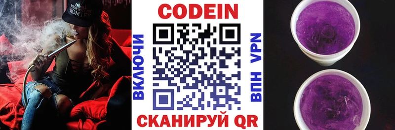 Codein напиток Lean (лин)  Гаджиево 